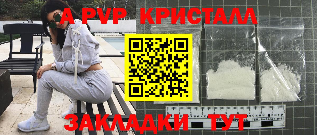 Менделеевск  APVP кристаллы  Вход с VPN  Alpha-PVP  A PVP СК 