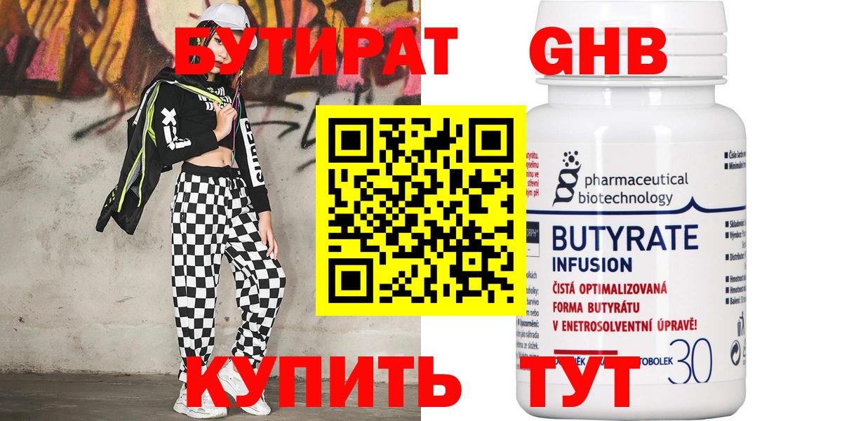 БУТИРАТ буратино  Бутират  Менделеевск  Вход с VPN 