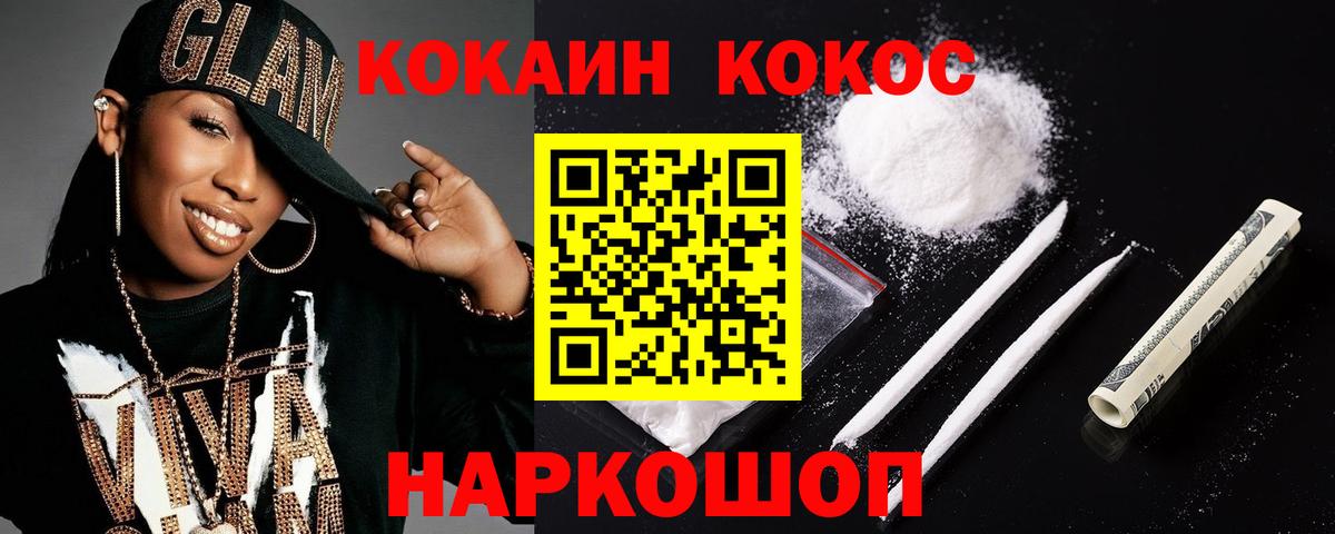 Кокаин Колумбийский Менделеевск
