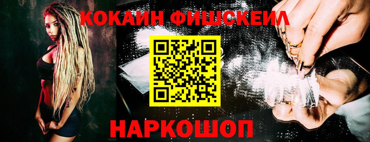 наркошоп  Вход с VPN  Кокаин  Кокаин Эквадор  Менделеевск  Cocaine FishScale 