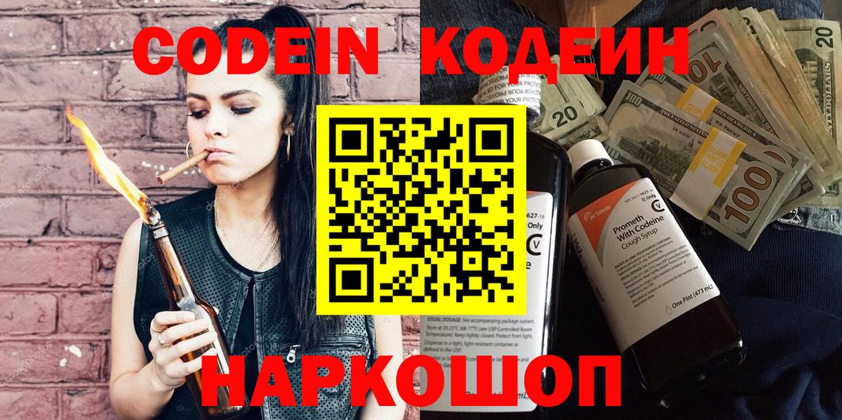 Кодеин напиток Lean (лин) Менделеевск