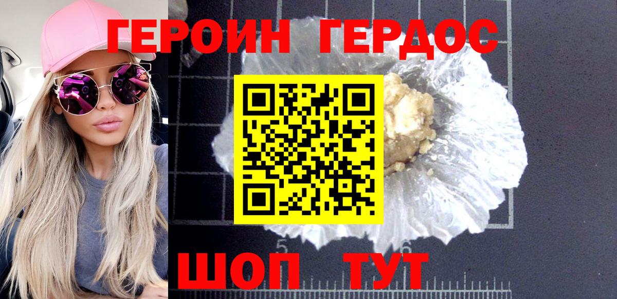 ГЕРОИН гречка Менделеевск