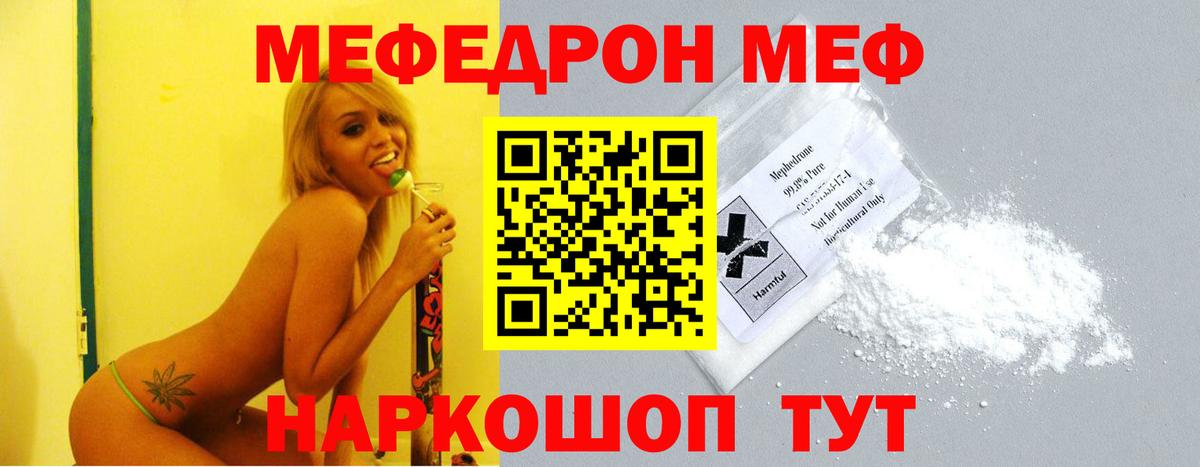 как найти закладки  Меф mephedrone  Менделеевск  МЯУ-МЯУ  Вход с VPN  МЯУ-МЯУ мяу мяу 