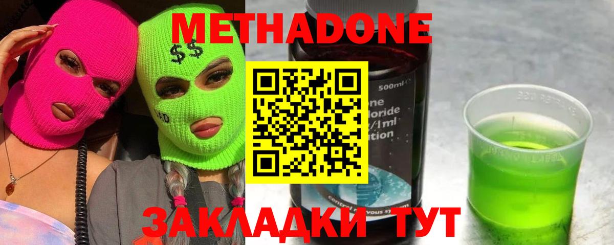 МЕТАДОН methadone  Вход с VPN  Менделеевск  МЕТАДОН мёд 