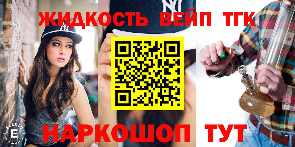 Дистиллят ТГК вейп с тгк  Вход с VPN  Менделеевск 