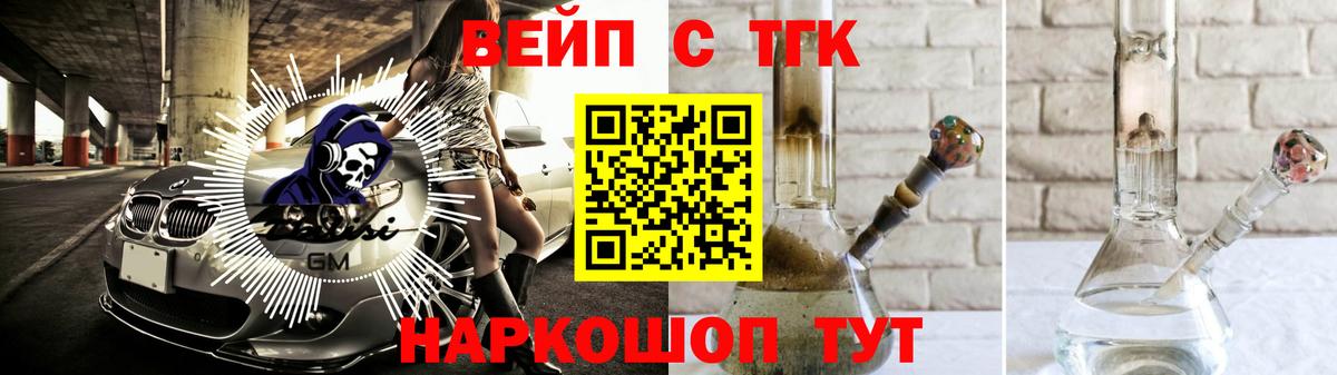 ТГК вейп Менделеевск